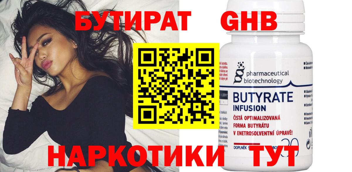 БУТИРАТ 99% Ухта