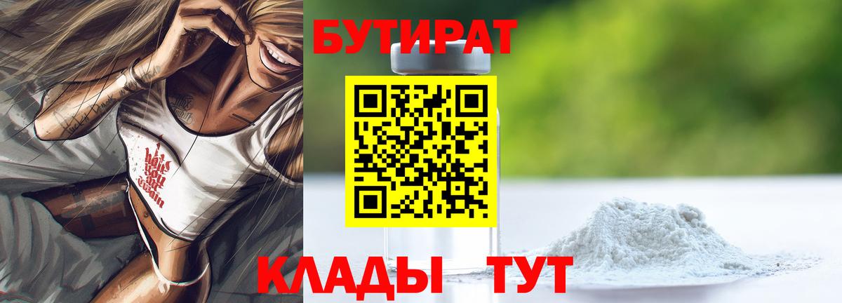 БУТИРАТ GHB  Вход с VPN  Ухта 