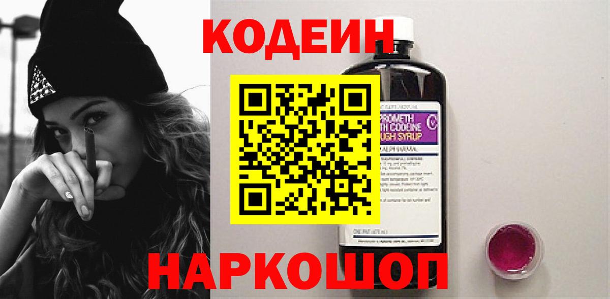 Кодеиновый сироп Lean Purple Drank  Вход с VPN  Кодеин напиток Lean (лин)  Ухта 